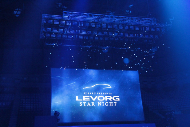 「スバル「レヴォーグ」への期待の大きさが表れた「LEVORG STAR NIGHT」」の4枚目の画像