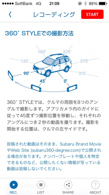 「世界に広げようスバルの輪! ユーザー動画投稿アプリ「SUBARU 360°」を使ってみた」の6枚目の画像