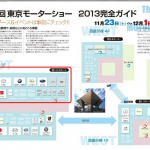 「東1,2,3ホールは次期コペン、ノア／ボクシーHV、レヴォーグ、新型MINIに注目!【東京モーターショー2013]」の14枚目の画像ギャラリーへのリンク