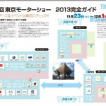 「東1,2,3ホールは次期コペン、ノア／ボクシーHV、レヴォーグ、新型MINIに注目!【東京モーターショー2013]」の12枚目の画像ギャラリーへのリンク