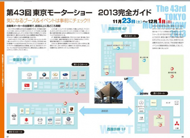 「東1,2,3ホールは次期コペン、ノア／ボクシーHV、レヴォーグ、新型MINIに注目!【東京モーターショー2013]」の12枚目の画像