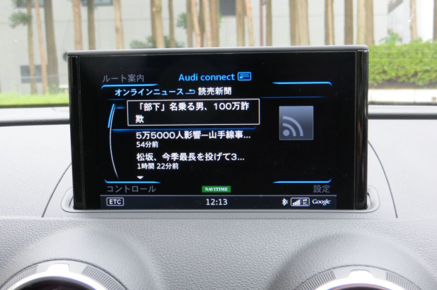 「クルマがWi-FiになるというアウディA3のナビ「Audi connect」を使ってみた」の20枚目の画像