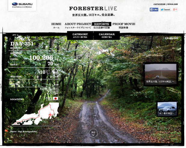 「ついに実証映像＃12公開。富士山麓でおこなった最後の実証が明らかに【FORESTERLIVE】」の2枚目の画像