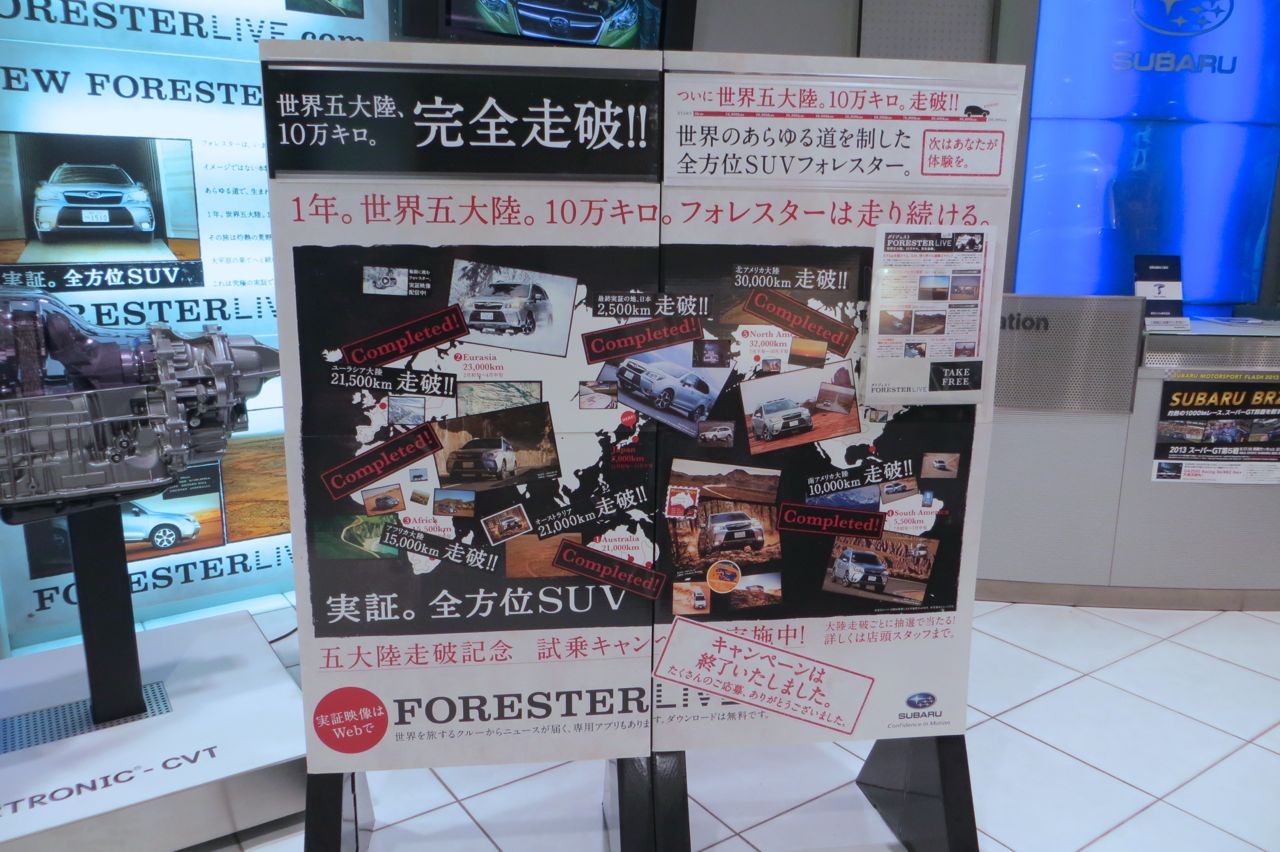 「地球1周したスバル・フォレスターを新宿で見られるチャンス! スカイツリーや六本木ヒルズにも【FORESTERLIVE】」の5枚目の画像