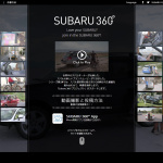 「世界に広げようスバルの輪! ユーザー動画投稿アプリ「SUBARU 360°」を使ってみた」の9枚目の画像ギャラリーへのリンク