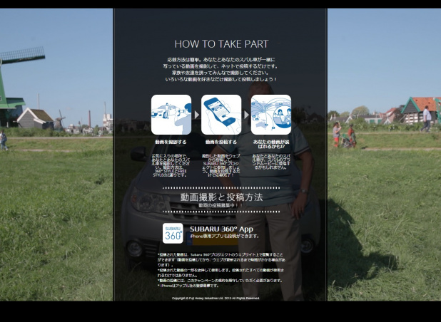 「世界に広げようスバルの輪! ユーザー動画投稿アプリ「SUBARU 360°」を使ってみた」の11枚目の画像