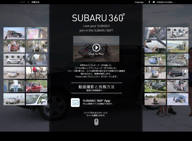 「世界に広げようスバルの輪! ユーザー動画投稿アプリ「SUBARU 360°」を使ってみた」の9枚目の画像