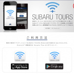 スバルブースを360度ぐるりと楽しめる特設サイトが魅力的【東京モーターショー2013】 - SUBARU_TOURS_03