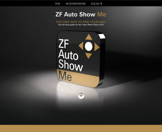 「独ZF社が提案する東京モーターショーの新たな楽しみ方「Auto Show Me」とは？」の1枚目の画像