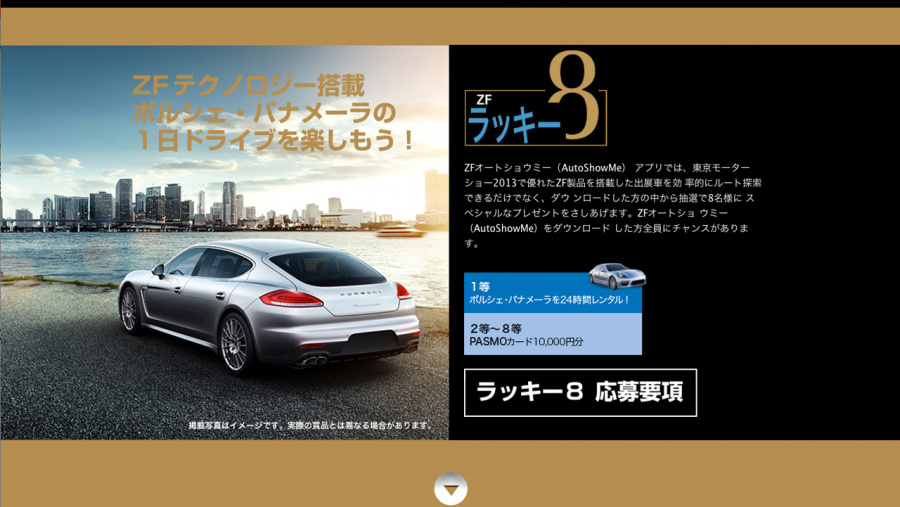 独zf社が提案する東京モーターショーの新たな楽しみ方 Auto Show Me とは Clicccar Com