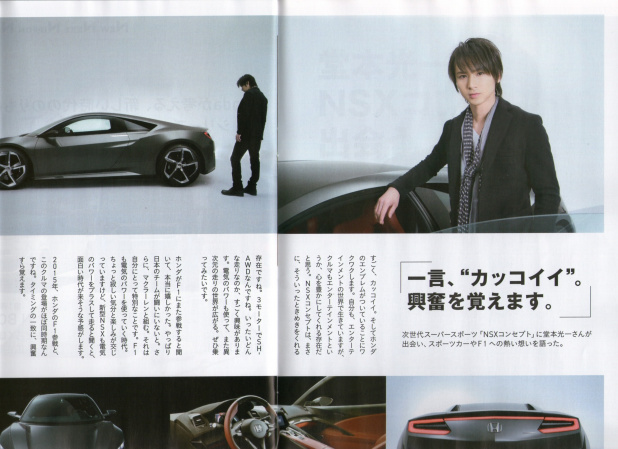 「堂本光一さんが、新型NSXにゾッコンLOVE！【東京モーターショー2013】」の2枚目の画像
