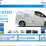 日本導入間近の電動商用車「日産 e-NV200」を参考出品【東京モーターショー2013】 - se-nv200