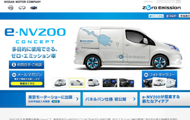 「日本導入間近の電動商用車「日産 e-NV200」を参考出品【東京モーターショー2013】」の2枚目の画像