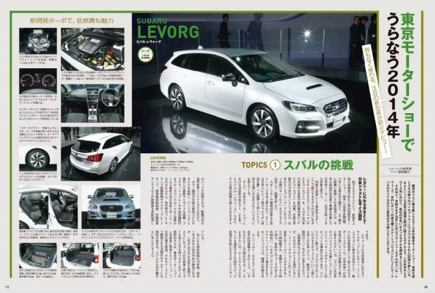 「期待の新人スバル・レヴォーグを始め、2014年注目の日本車」の1枚目の画像