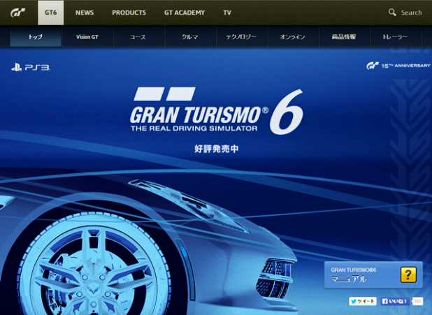 進化した Gt グランツーリスモ 6 Ps3版が12月5日発売 Clicccar Com