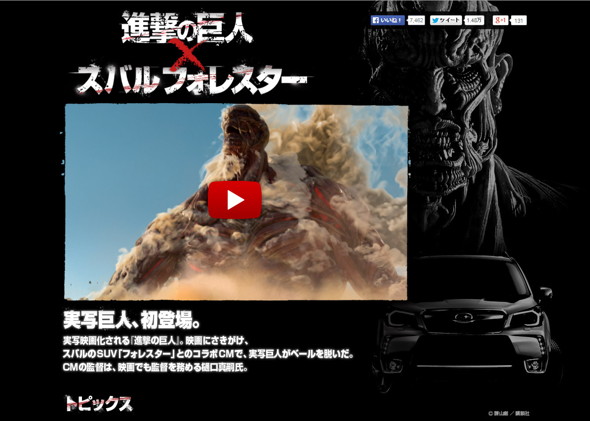 Youtube再生回数もうすぐ800万回 大人気の 進撃の巨人 実写コラボ Foresterlive Clicccar Com