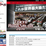 2014年は輸入車、軽、ハイブリッドが拡大！ - TAS2014