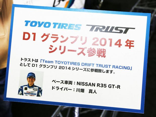 「【東京国際カスタムカーコンテスト2014】コンセプトカー部門最優秀賞はR35GT-RのD1マシン！」の3枚目の画像