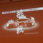 「GAZOO Racing86&BRZレース DTECチーム・マスターワン ドライバーは菊地靖、小河諒の2台体制へ」の24枚目の画像ギャラリーへのリンク