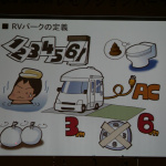 「狭い日本のどこでキャンピングカーを使うのか？」の6枚目の画像ギャラリーへのリンク