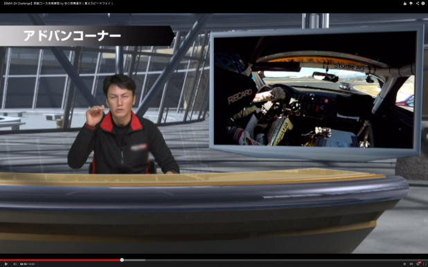 「レーシングドライバー谷口信輝が富士スピードウェイの攻略法を解説!?【動画】」の1枚目の画像