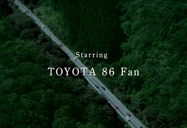 「トヨタ86、デビュー2周年記念ムービーを限定ダウンロード開始」の4枚目の画像