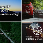 トヨタ86、デビュー2周年記念ムービーを限定ダウンロード開始 - 86_2nd