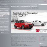 まだ間に合う! 増税前の新車購入は販促キャンペーンに注目! - Audi_A1