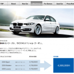 まだ間に合う! 増税前の新車購入は販促キャンペーンに注目! - BMW_3