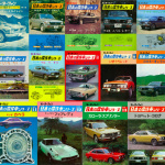 「すべてシリーズ」の原点となる「日本の傑作車シリーズ」が電子書籍で復刊！！ - sH