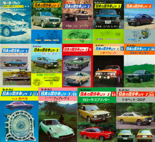 「「すべてシリーズ」の原点となる「日本の傑作車シリーズ」が電子書籍で復刊！！」の8枚目の画像