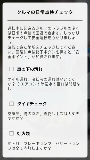 「GWのお出かけ前に、愛車点検とストレッチができる無料アプリ「JAFちぇく」はいかが？」の3枚目の画像