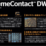 ハイパフォーマンスカーのためのコンチネンタル「ExtremeContactDWS」日本上陸 - Extreme_Contact_DWS_02
