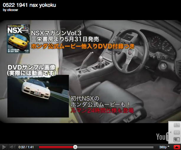 「初代NSXから新型NSXコンセプトまで！　ホンダNSXのすべてがココに【動画】」の4枚目の画像