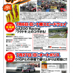 OptionとGAZOO Racingが「ワクドキドライビング！」でコラボ！ - スクリーンショット 2014-06-30 9.21.08