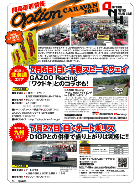 「OptionとGAZOO Racingが「ワクドキドライビング！」でコラボ！」の4枚目の画像