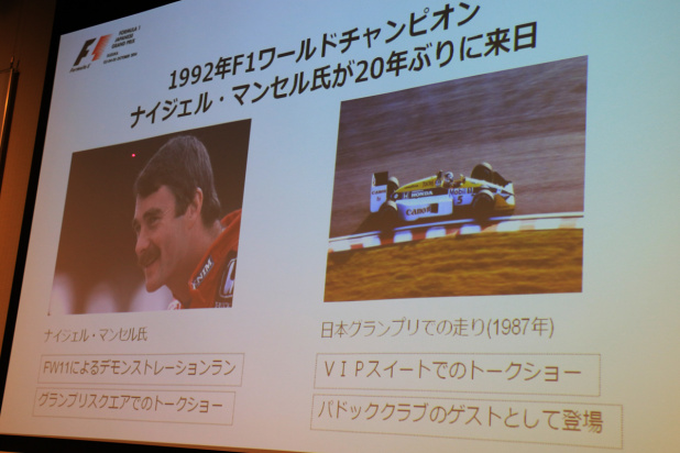 「小林可夢偉! マンセル! F1日本GP鈴鹿で全員に配られるモノを発表!!」の4枚目の画像