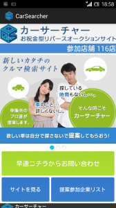 Androidアプリ　Car Searcher