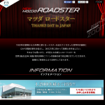 マツダ4代目新型ロードスターは9月4日初公開! - MAZDA