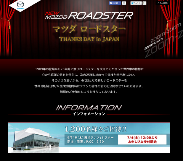 「マツダ4代目新型ロードスターは9月4日初公開!」の3枚目の画像