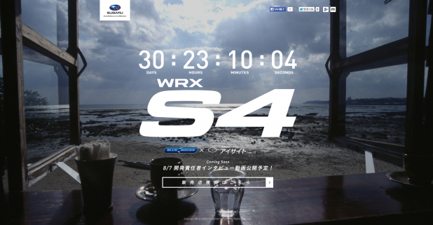 「「WRX  S4」スバル新型スポーツセダンの車名決定！ 8月25日登場」の1枚目の画像