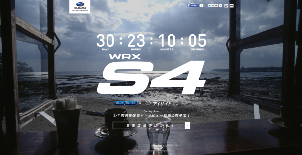 「「WRX  S4」スバル新型スポーツセダンの車名決定！ 8月25日登場」の2枚目の画像