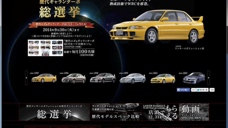 いまさら総選挙 歴代ランエボ ギャランターボ人気投票のワケは Clicccar Com