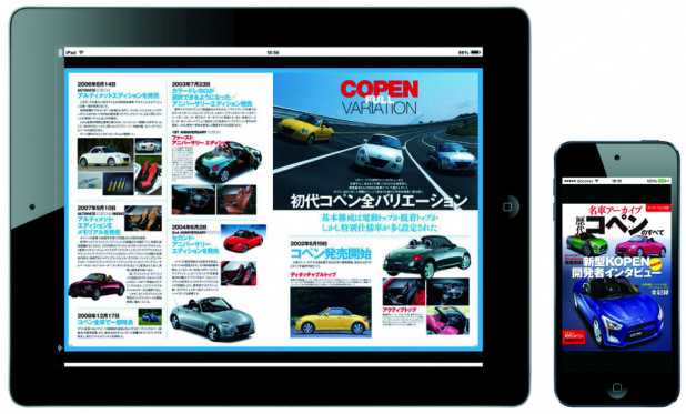 「新型コペン発売記念! いまなら歴代コペンのすべて本が一冊100円!!」の7枚目の画像