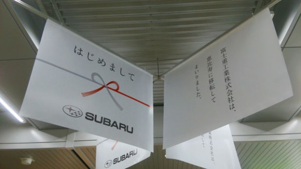「スバリスト必見! JR恵比寿駅のスバル移転挨拶がスゴい」の2枚目の画像