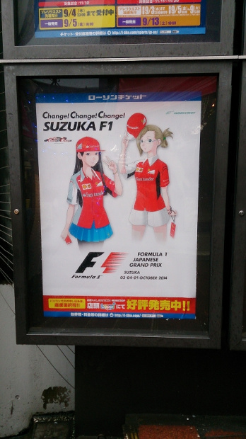 「渋谷スペイン坂の萌え系F1ファンポスターが話題に!」の5枚目の画像
