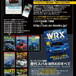 新型スバルWRX記念、歴代の「インプレッサWRXのすべて」電子本キャンペーン！ - 12