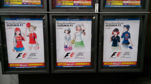 「渋谷スペイン坂の萌え系F1ファンポスターが話題に!」の2枚目の画像