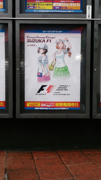 「渋谷スペイン坂の萌え系F1ファンポスターが話題に!」の1枚目の画像