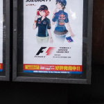 渋谷スペイン坂の萌え系F1ファンポスターが話題に! - レッドブル